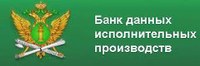 Банк данных исполнительных производств