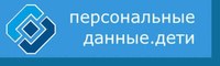Персональные данные Дети 